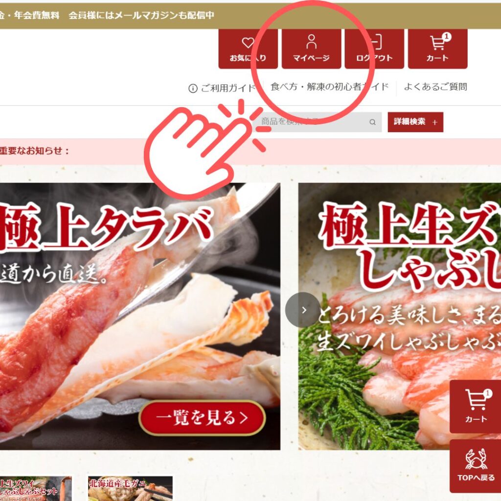 マイページを開いてログイン