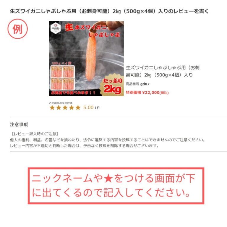 少し下にスクロールすると記載箇所があるのでそこからレビューを記入してご投稿ください