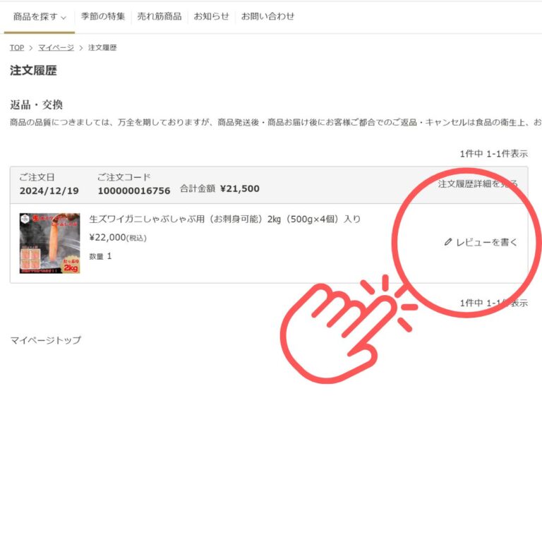 注文情報内のレビューを書くを開く
