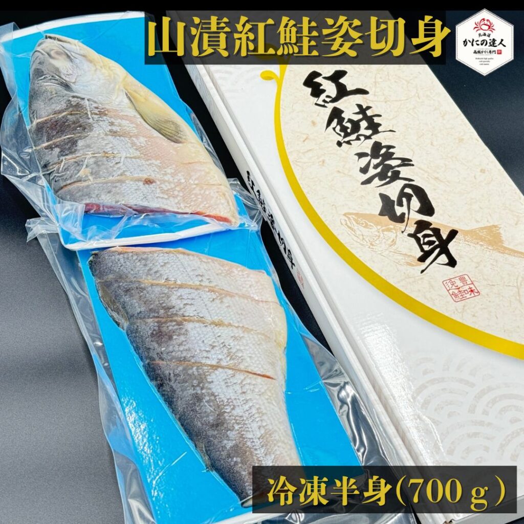山漬紅鮭姿切身の商品ページサムネイル