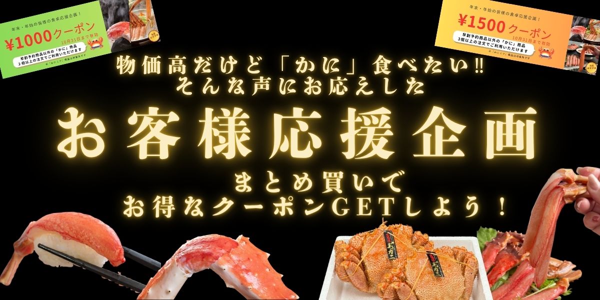 お客様応援企画大バナー