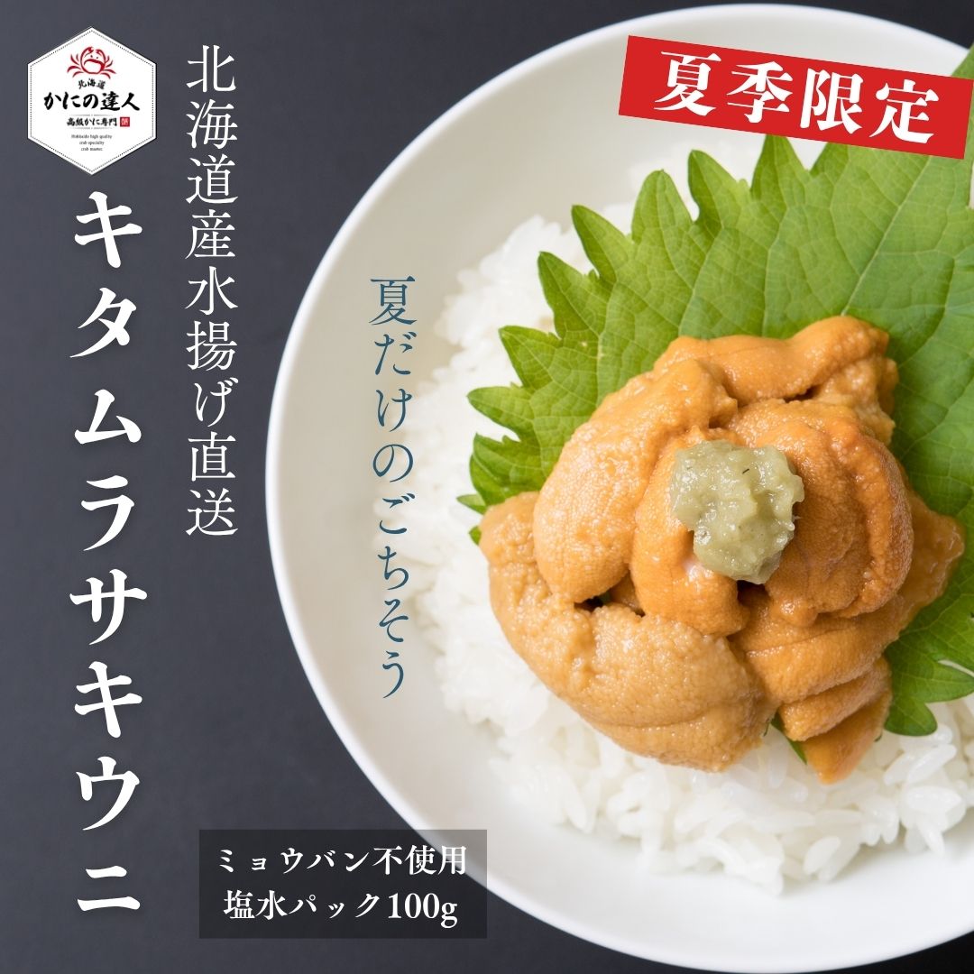 蝦夷バフンウニの価格改定と新商品キタムラサキウニのご案内 【2025年7