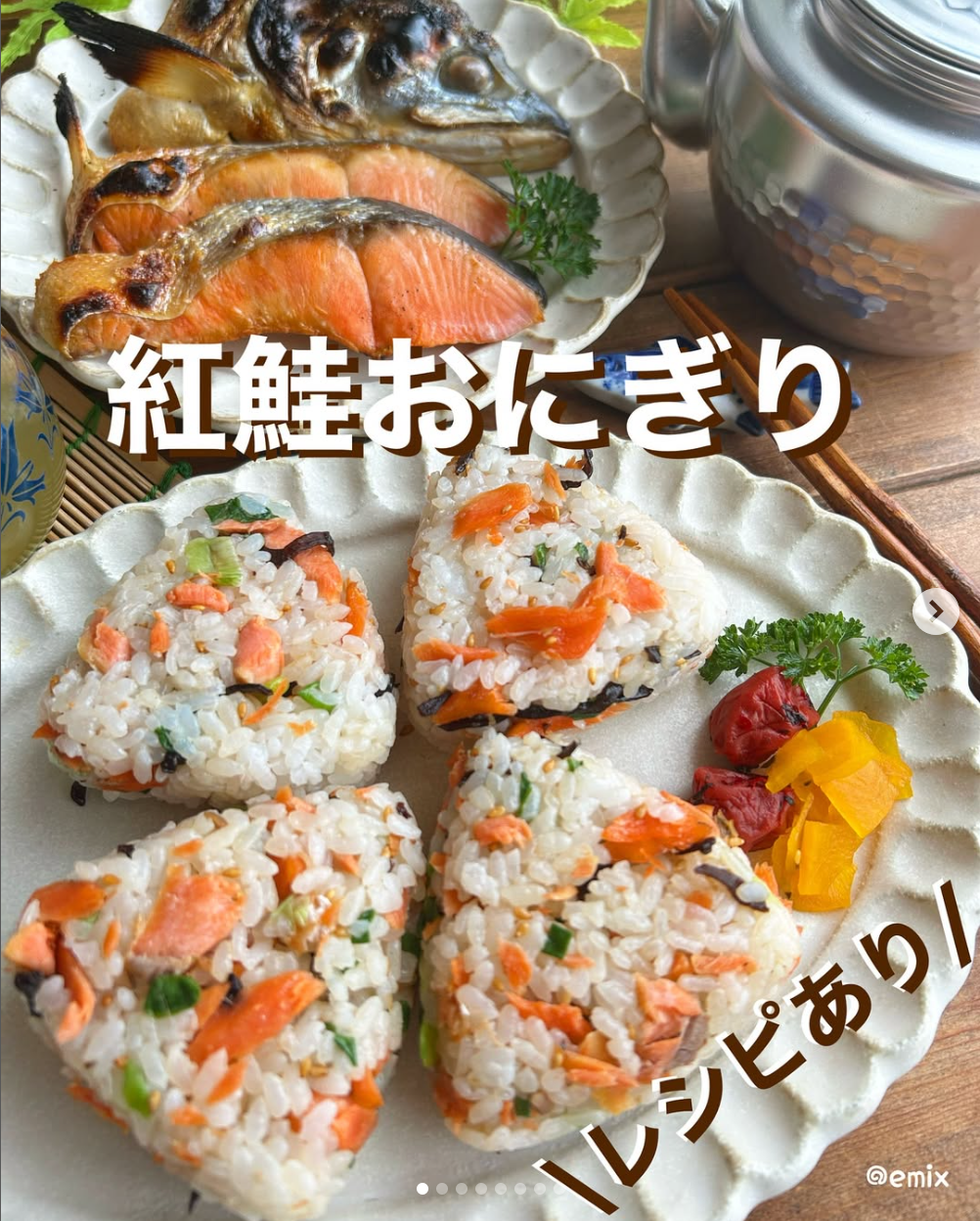 混ぜて握るだけ!紅鮭おにぎり