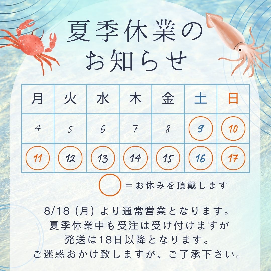 夏季休暇のお知らせ