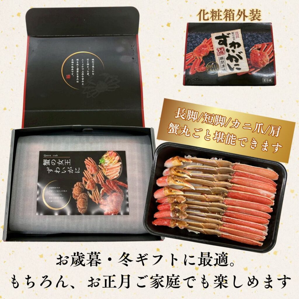 生本ズワイハーフカットの贈答用写真