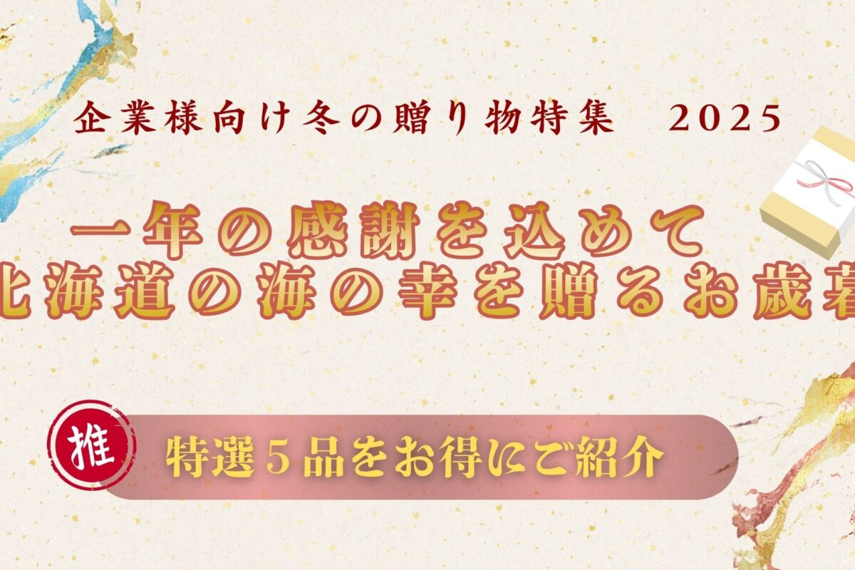 企業向けお歳暮大バナー