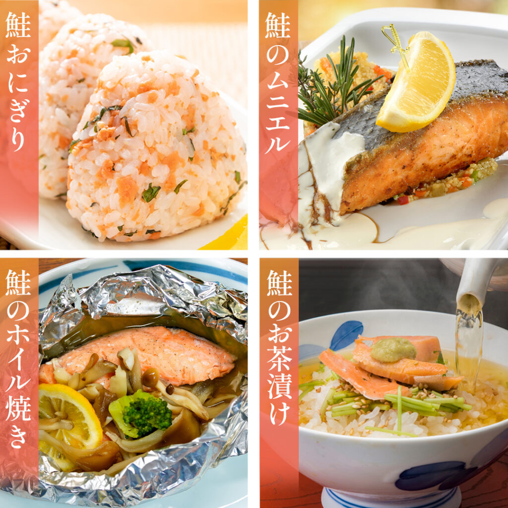 銀鮭食べ方色々